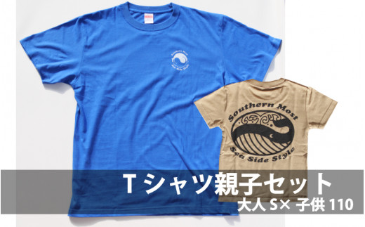 くじらのTシャツ親子2枚セット（大人Sサイズ ブルー×子供110サイズ サンドカーキ）【hok135-bs-110】