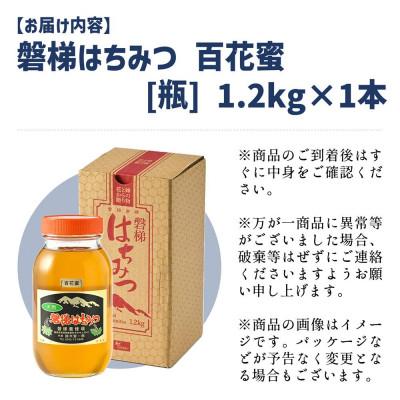 ふるさと納税 磐梯町 磐梯はちみつ　百花蜜　1,200g |  | 02