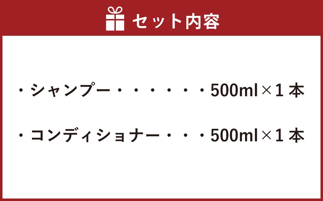 ゼミド×ハーバルエクストラ シャンプー コンディショナー 2本セット 日本製