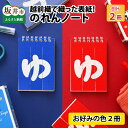 【ふるさと納税】織物で織った「のれん」が表紙！のれんノート 2冊セット/雑貨 小物 文房具 メモ帳 温泉 銭湯 お風呂