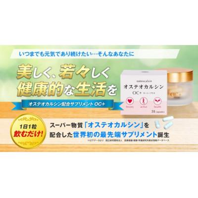 ふるさと納税 粕屋町 テレビ・雑誌で紹介の骨ホルモンを配合した　「OC+」 |  | 01