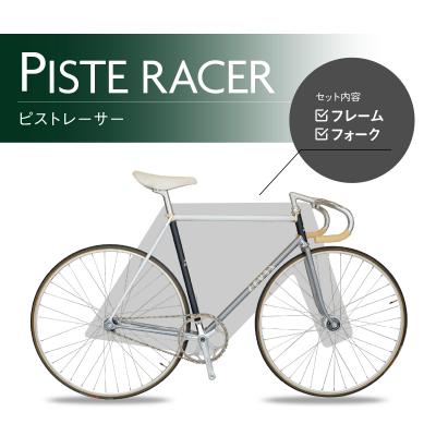 ふるさと納税 荒川区 LEVELオーダーメイド自転車の最高峰 フレームセット/ピストレーサー【035-001-2】 |  | 01