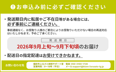 【2026年発送分　先行受付開始！】びぜん葡萄「安芸クイーン」「桃太郎ぶどう」（露地栽培）約2㎏入（令和8年9月上旬～9月下旬頃発送）【 岡山県備前市産 安芸クイーン 桃太郎ぶどう 露地栽培 約2kg