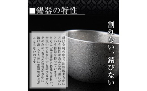 B0-189 薩摩錫器　ぐい呑み筒丸型【薩摩錫器工芸館】