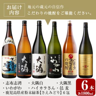 ふるさと納税 曽於市 曽於市の焼酎満足6本セット |  | 01