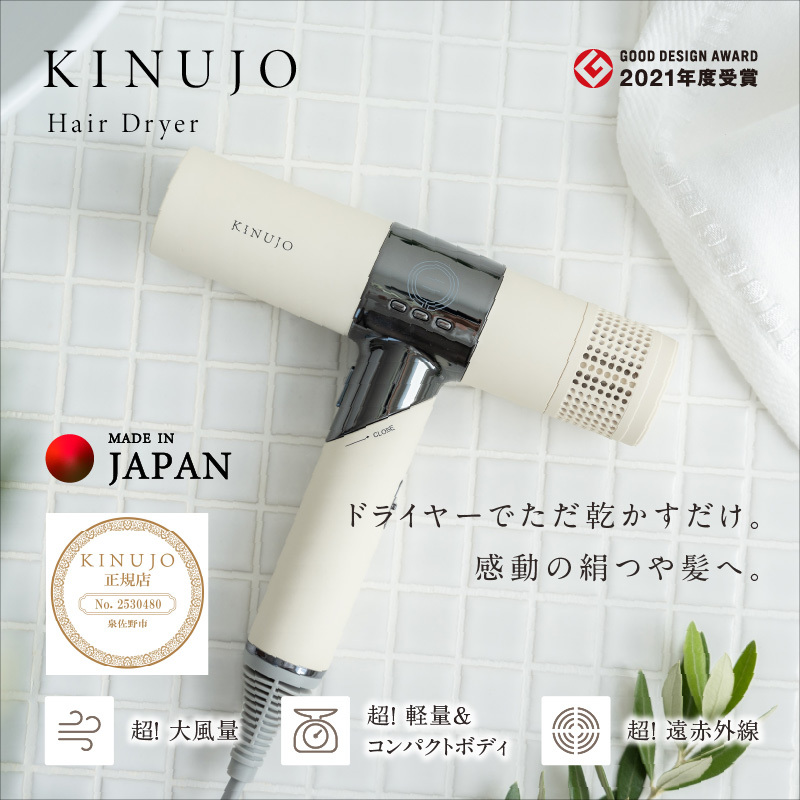 KINUJO ヘアドライヤー ホワイト【TVで紹介！ 絹女 国内製造 日本製 取扱説明書付き 1年間の保証 軽量 遠赤外線 速乾 大風量 マイナスイオン 健康 美容家電 ギフト プレゼント 誕生日 結婚祝い 内祝い 新生活 一人暮らし】 G1051