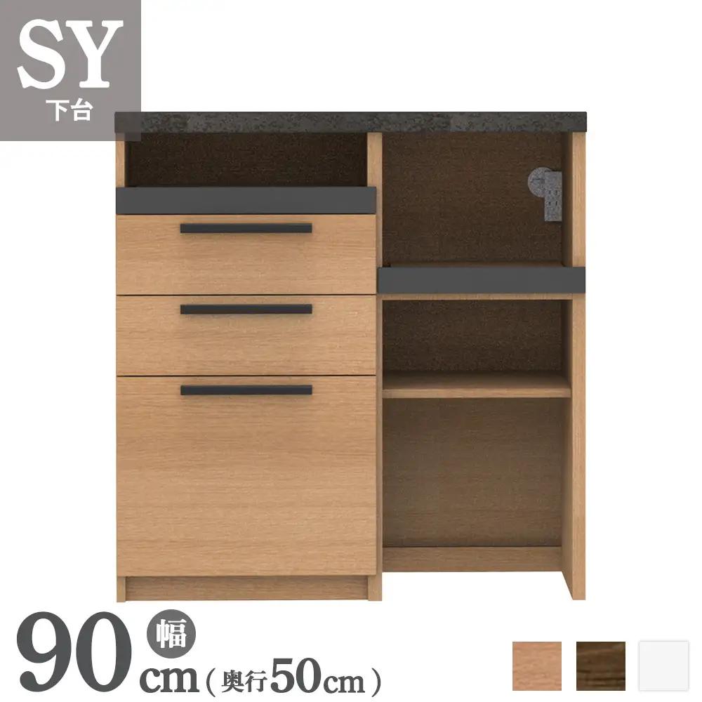 食器棚 カップボード 組立設置 SY-900Rカウンター [No.571]