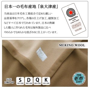 日本製 メリノウール織毛布 キングサイズ 220x200cm [クラッシック] MW-4K [2182]