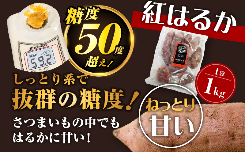 焼き芋紅はるか 1kg＆焼き芋チップス（丸型） 3袋　K181-013_01