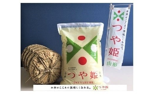 令和７年産 つや姫６ｋｇ（２ｋｇ×３袋）　0059-2503
