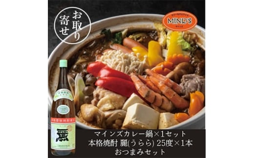 鶏カレー鍋セット&大分むぎ焼酎二階堂 麗(うらら)1.8L　おつまみセット＜複数個口で配送＞【4014665】