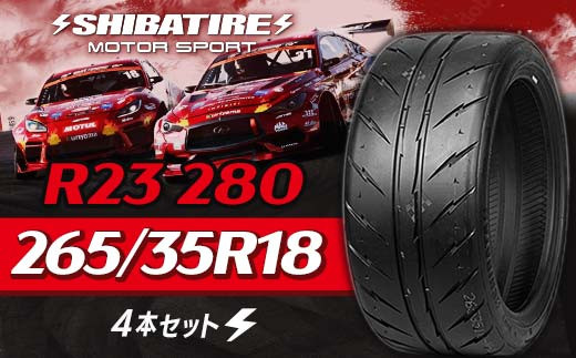 SHIBATIRE R23 280 265/35R18 4本セット シバタイヤ タイヤ 夏タイヤ 岐阜県 坂祝町 さかほぎ F6M-194