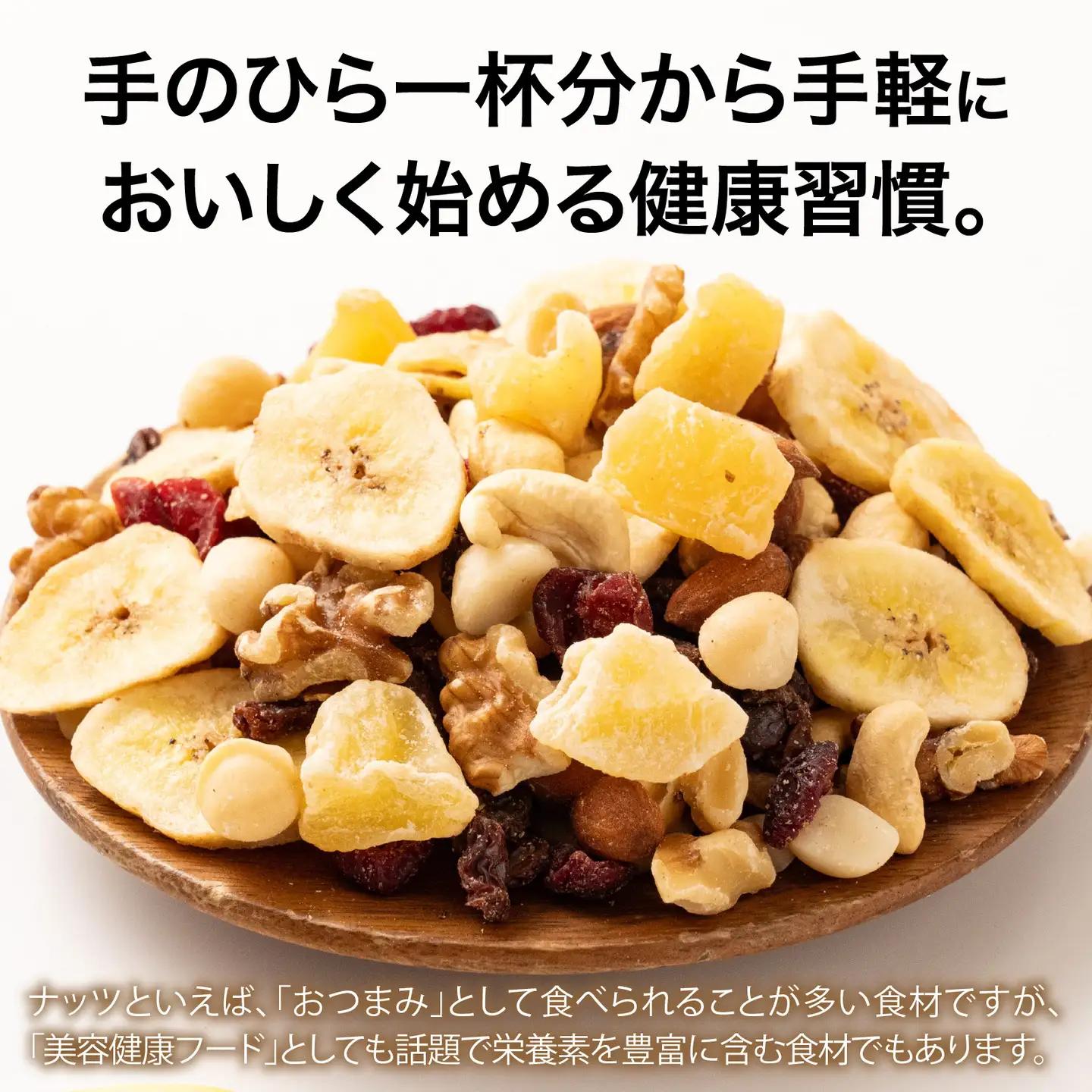 8種のフルーツナッツ600g×3袋（計1.8kg） 乾燥果物 健康フード 