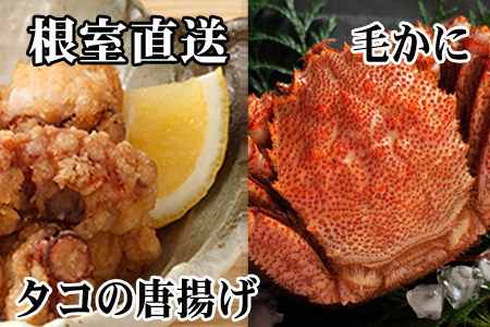 毛かに400g前後～550g前後×1尾、たこ唐揚げ250g×2P C-76046
