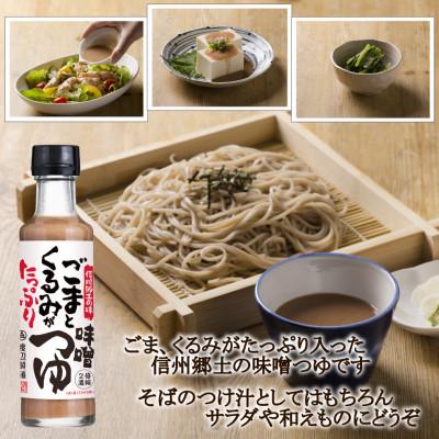 ふるさと納税 茅野市 信州そばセット彩(いろどり)国産そば粉 6人前 ごまくるみ味噌つゆ 贈答品 八ヶ岳よりお届け |  | 02