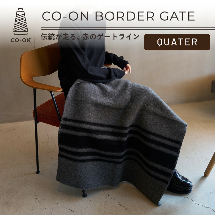 【ふるさと納税】【CO-ON】ボーダーゲート ウールブランケット クォーター 70×100cm グレー