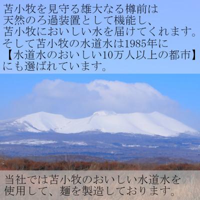 ふるさと納税 苫小牧市 北海道産小麦めん詰合わせ【※3種類(14食)セット】 |  | 02