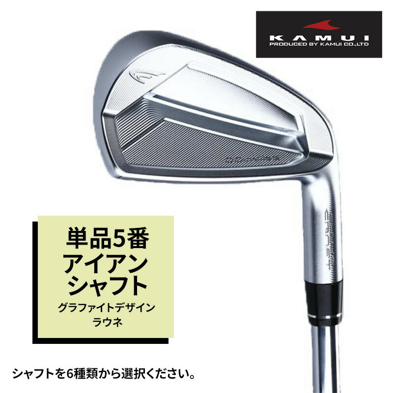 【ふるさと納税】ゴルフクラブ CC-MILLED IRON 単品5番アイアン シャフト グラファイトデザイン ラウネ 雑貨 日用品 スポーツ 運動 正確性 精密性 打感 操作性 寛容性 飛距離 高性能 超極軟 スピン性能