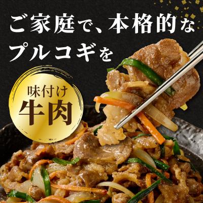 ふるさと納税 大分市 牛肉味付けプルコギ 250g×6パック_A01147 |  | 01