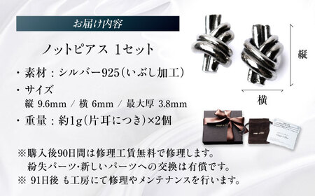 ロッソエブルー Knot pierce S シルバー 925 両耳用 結び スタッドピアス 岐阜市 / アフェクト[ANGT012]