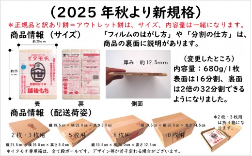 訳ありイタモチ（越後もち）5枚セット　創業明治17年　渡英商店　謹製 餅 お餅 おもち 新潟県田上町 [№5882-0257]