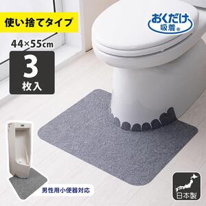 サンコー トイレマット 床汚れ防止マット 3枚組 グレー 使い捨て 介護 おくだけ吸着 KJ-06
