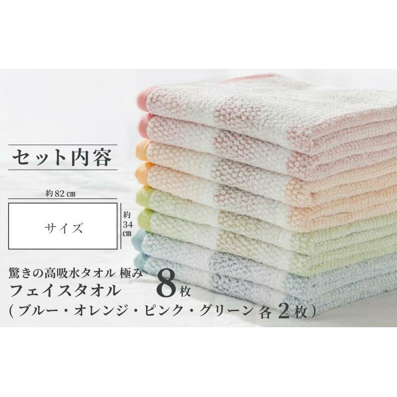 驚きの高吸水タオル『極み』フェイスタオル 8枚セット G718_イメージ5