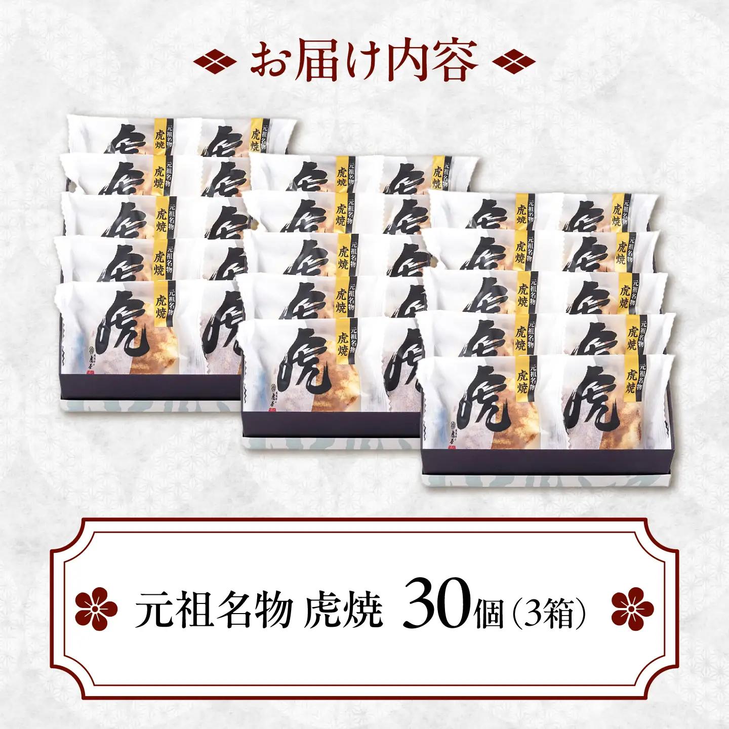 どら焼き 虎焼30個入 [BADH041] どら焼き
