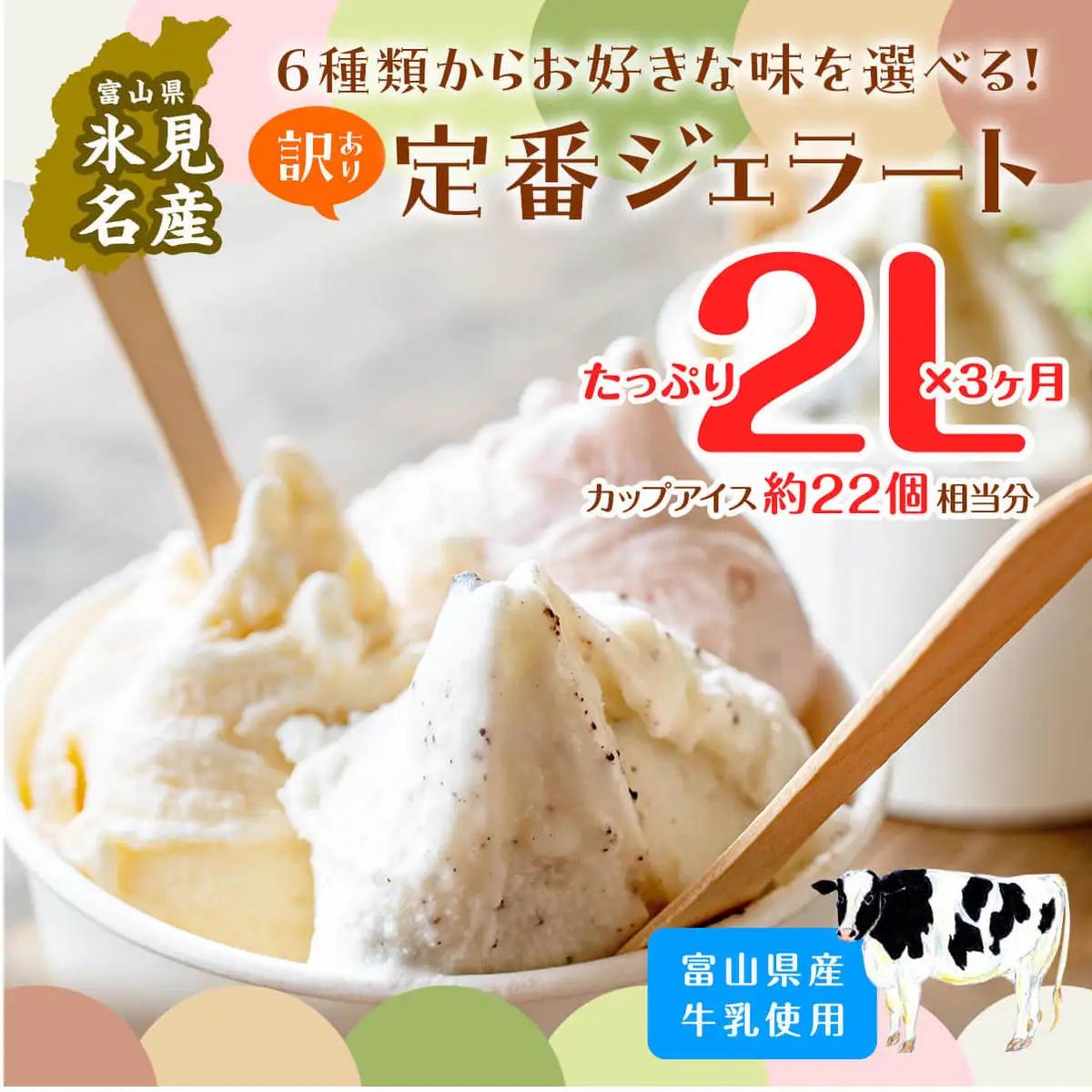【3ヶ月定期便】【Himi Gelato】訳ありジェラート２Lいちごのミルフィーユ　ジェラート