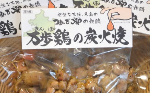 【全3回定期便】万歩鶏 の 炭火焼 満喫 セット（ ゆず胡椒 付） 糸島市 / 緑の農園 [AGA027]
