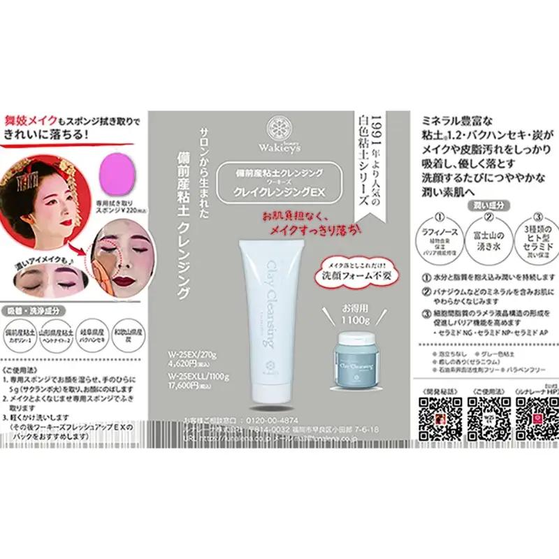 【福岡市】備前産粘土クレンジング クレイクレンジングEX