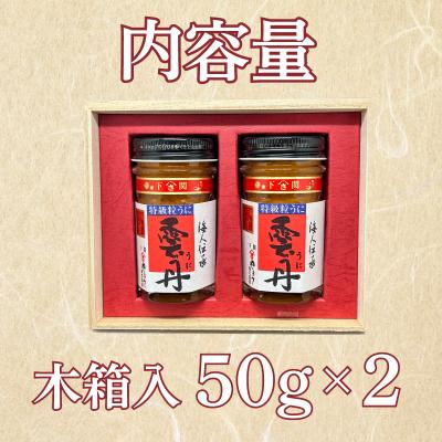 ふるさと納税 下関市 うに 特級 粒うに 100g 50g×2 AT108 |  | 01