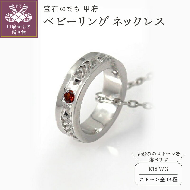 【ふるさと納税】＜ 甲府ジュエリー ＞ ネックレス ペンダント レディース メンズ ベビーリング 18金 k18 18k ホワイトゴールド 誕生石 羽 フェザーモチーフ インディアン ネイティブ 誕生石 カラーストーン ギフト プレゼント ジュエリーケース付 保証書付 k286-111