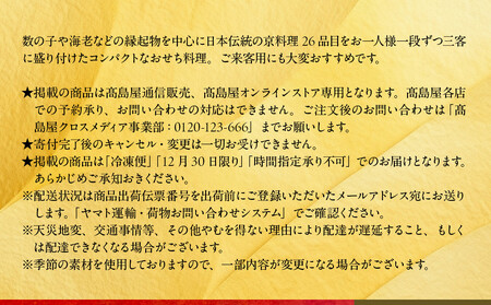 【高島屋選定品】京都〈しょうざん〉おせち料理 3客組 3人前｜老舗料亭 本格おせち 人気