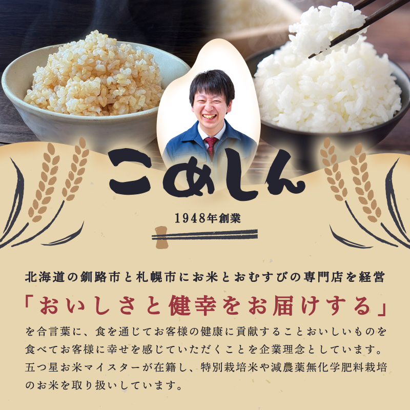 農薬9割減 ・ 化学肥料不使用ゆめぴりか 5kg 1分づき 北海道産 米 コメ こめ お米 白米 玄米 通常発送 _F4F-9649