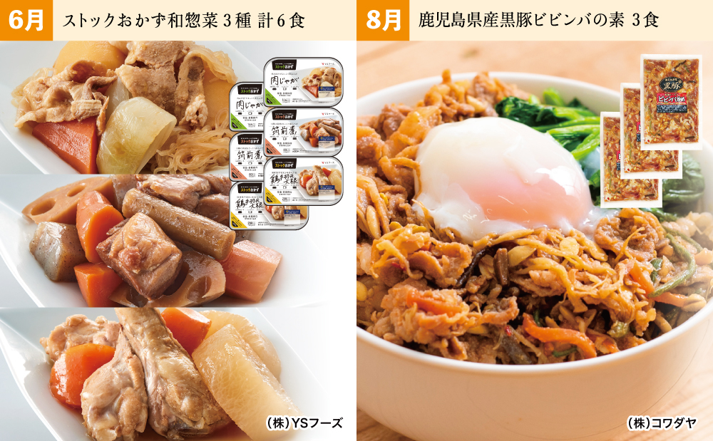 人気お惣菜のおかず定期便（全6回）偶数月 ◆2ヶ月に一度お届け◆ 惣菜 レトルト セット ハンバーグ ローストビーフ 煮魚 ストックおかず和惣菜 豚の角煮 ビビンバ 鹿児島県産 黒毛和牛 黒豚 おかず