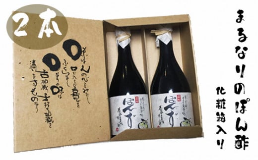 
No.097 まるなりのぽん酢　化粧箱入り ／ ポン酢 調味料 手作業 大阪府
