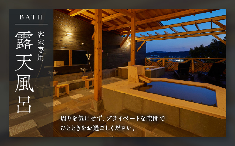 ひなたの宿 ペア 宿泊券 1泊2食 付き 貴賓室「降」 温泉 旅行 観光 トラベル 国内 チケット 和モダン 客室風呂付 天然温泉 露天風呂 ご褒美 リゾート リフレッシュ 息抜き レジャー 思い出 