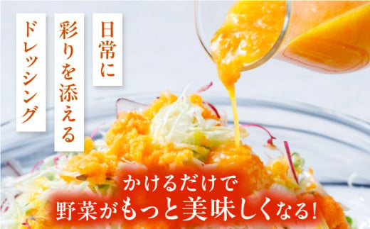 【 ご家庭用 】 糸島 野菜 を 食べる 生 ドレッシング （ 人参 × 3本 ） 《糸島》【糸島正キ】[AQA011]