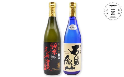 
石見銀山　純米大吟醸＆純米吟醸セット【日本酒 2本 セット 2種類 720ml 純米大吟醸 純米吟醸 飲み比べ 佐香錦 山田錦 贅沢 瓶 プレゼント 父の日】
