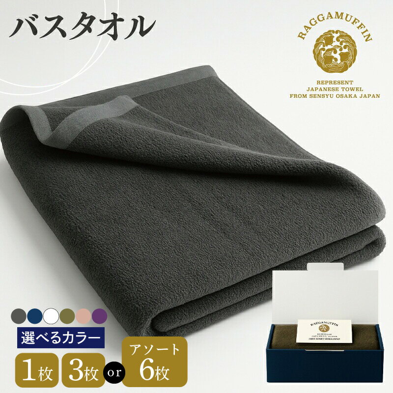 泉州タオル Raggamuffin バスタオル グレー 1枚