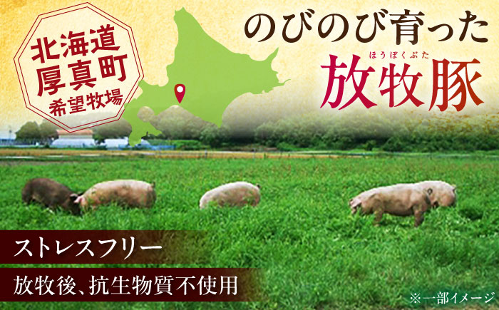 放牧豚 ソーセージ BBQ 4種セット 計390g 《厚真町》【ファーマーズファクトリー株式会社】 [AXBA147]