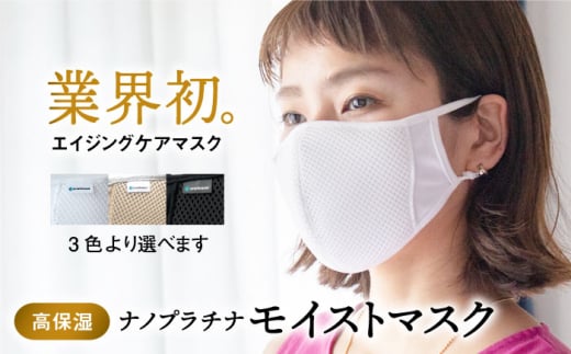 【Lサイズ】つけながら肌ケア！ナノプラチナモイストマスク【有限会社ジーンスレッド】 [HCT007]