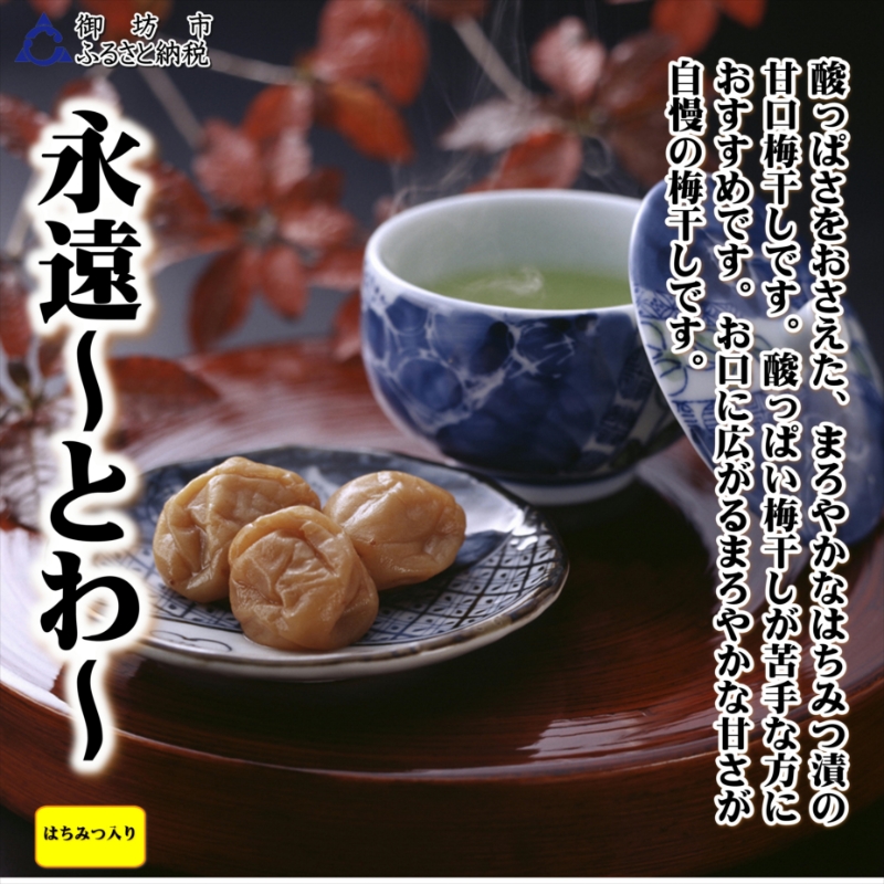 【0936-4】紀州南高梅　永遠～とわ～　1100g　家庭用（B級、C級）