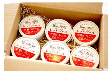 いちご農家のアイス＆シャーベットセット（完熟いちごの豆乳アイス3個・完熟いちごのシャーベット3個）