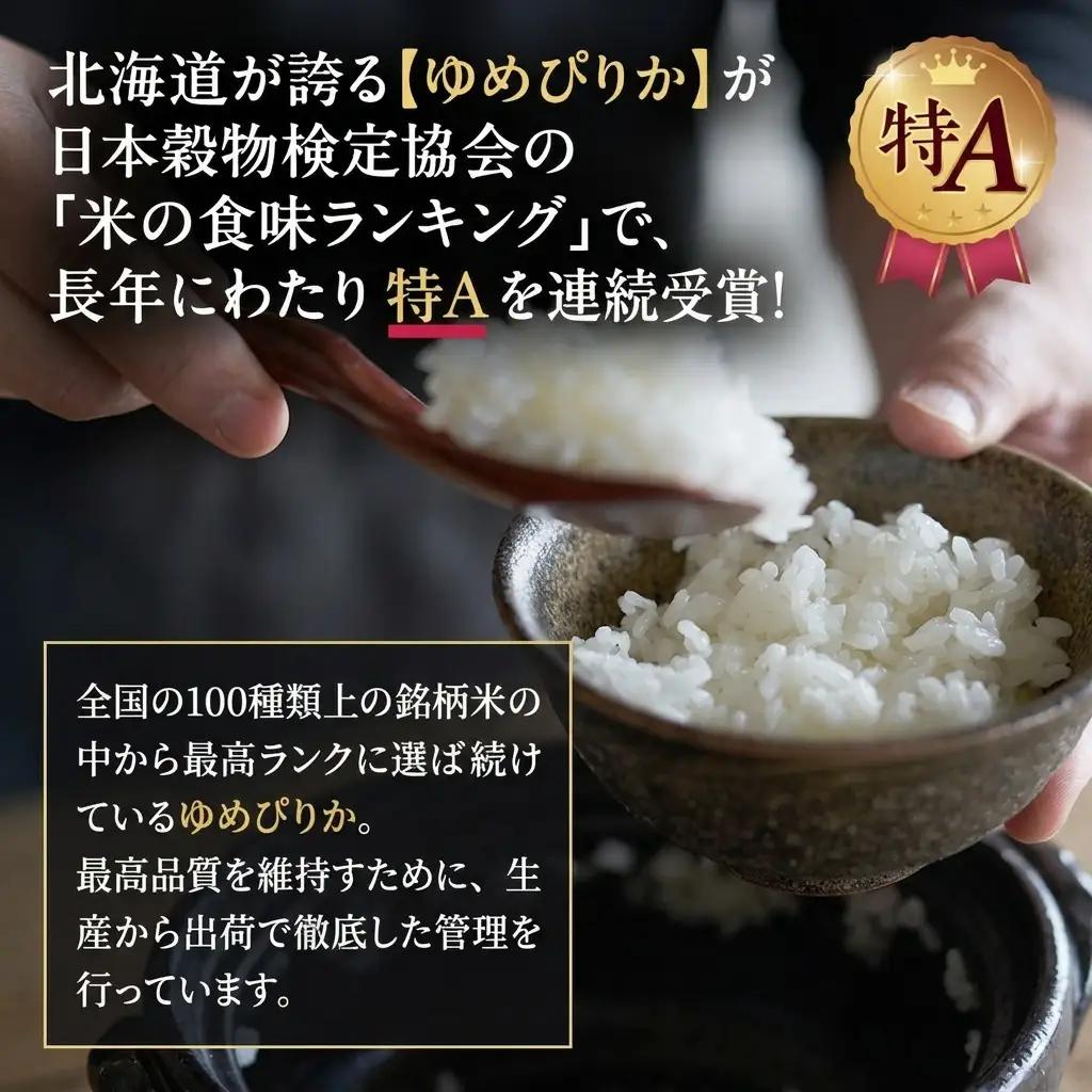 ゆめぴりか 精米 白米 特A 北海道産 ゆめぴりか【10kg】