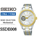 【ふるさと納税】 SEIKO 腕時計 【正規品 3年保証】 【SSDE008】 セイコーセレクション メカニカル レディース 女子 女性 女の子 自動巻き ファッション 金属ダイヤル 10気圧 防水 ビジネス 就職 誕生日 プレゼント 卒業 クリスマス 入社 成人 祝 送料無料 時計 ゴールド