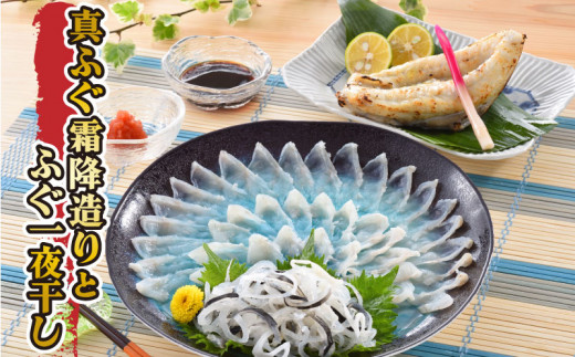 ふぐ 料理 セット 刺し 冷凍 一夜干し 霜降 造り とらふぐ 皮 ふぐ刺し まふぐ フグ 酒の肴 てっさ ふぐ料理 セット お中元 暑中見舞い ギフト 山口県 父の日 魚介 海鮮 フグ刺し 河豚 贈答 ギフト 贈り物 プレゼント 記念日 お中元 お歳暮 お取り寄せ 下関 山口
