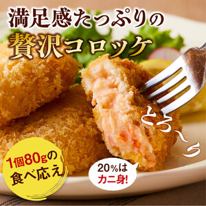 満足 かに クリーム コロッケ 16個（80g×4個×4パック） コロッケ コロッケ コロッケ コロッケ コロッケ