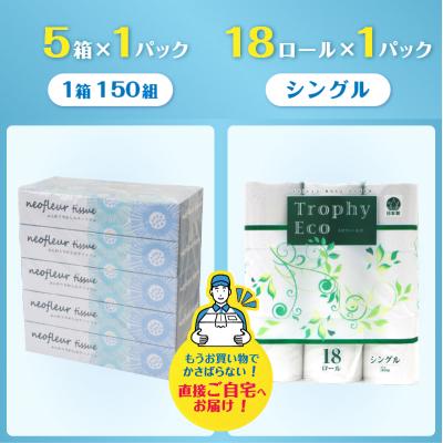 ふるさと納税 富士市 トイレットペーパーシングル 18ロール×1パック&スリムボックスティッシュ 5箱×1パック |  | 02